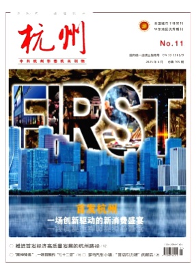 杭州杂志